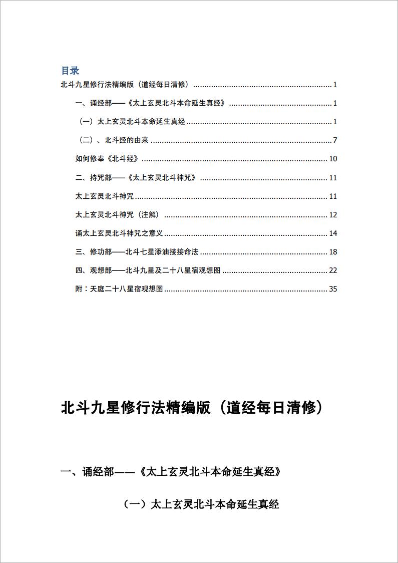北斗九星修行法精编版（道经每日清修）63页.pdf
