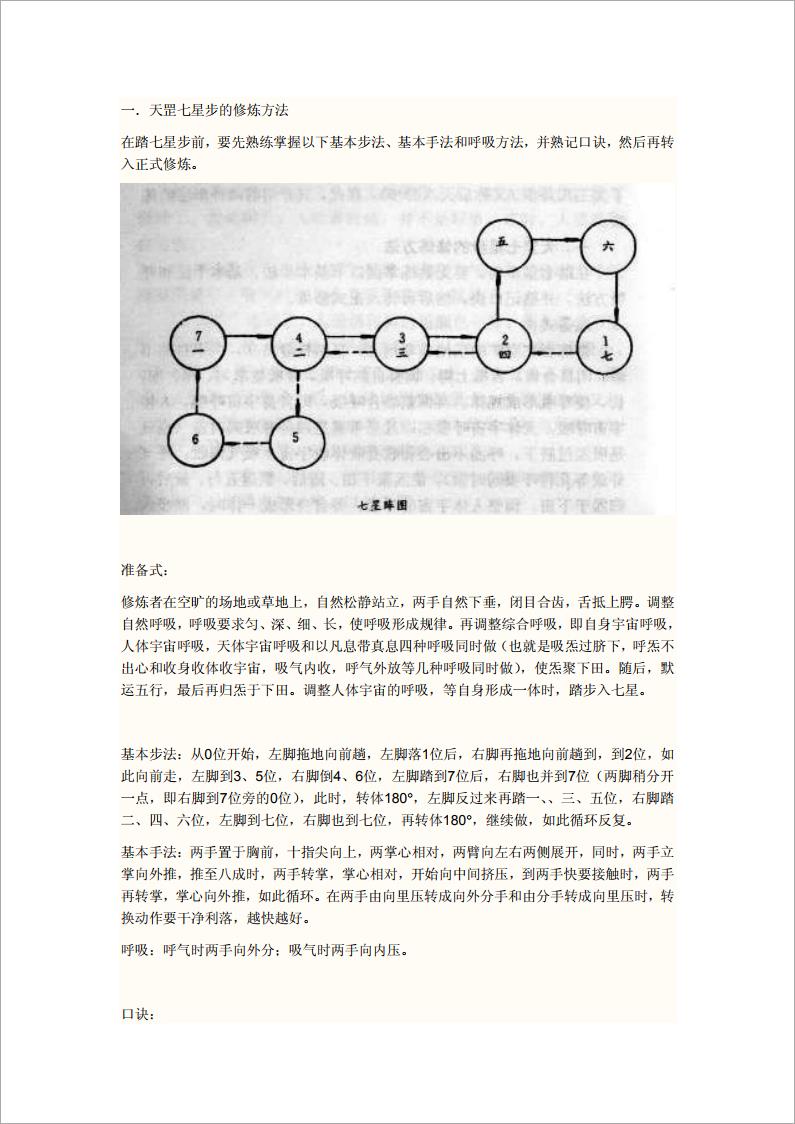 天罡七星步八卦步（7页）.pdf