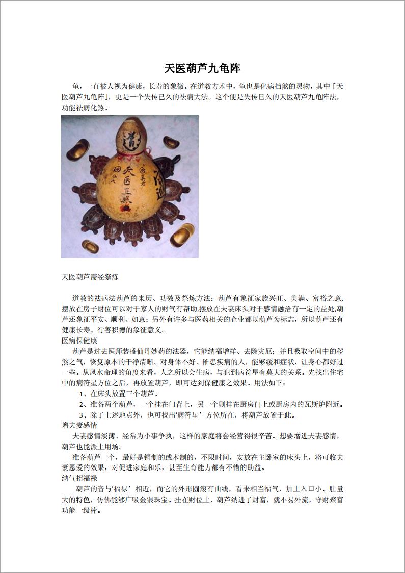 天医葫芦九龟阵（2页）.pdf