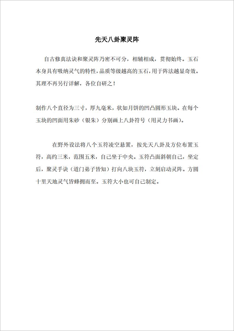 先天八卦聚灵阵.pdf