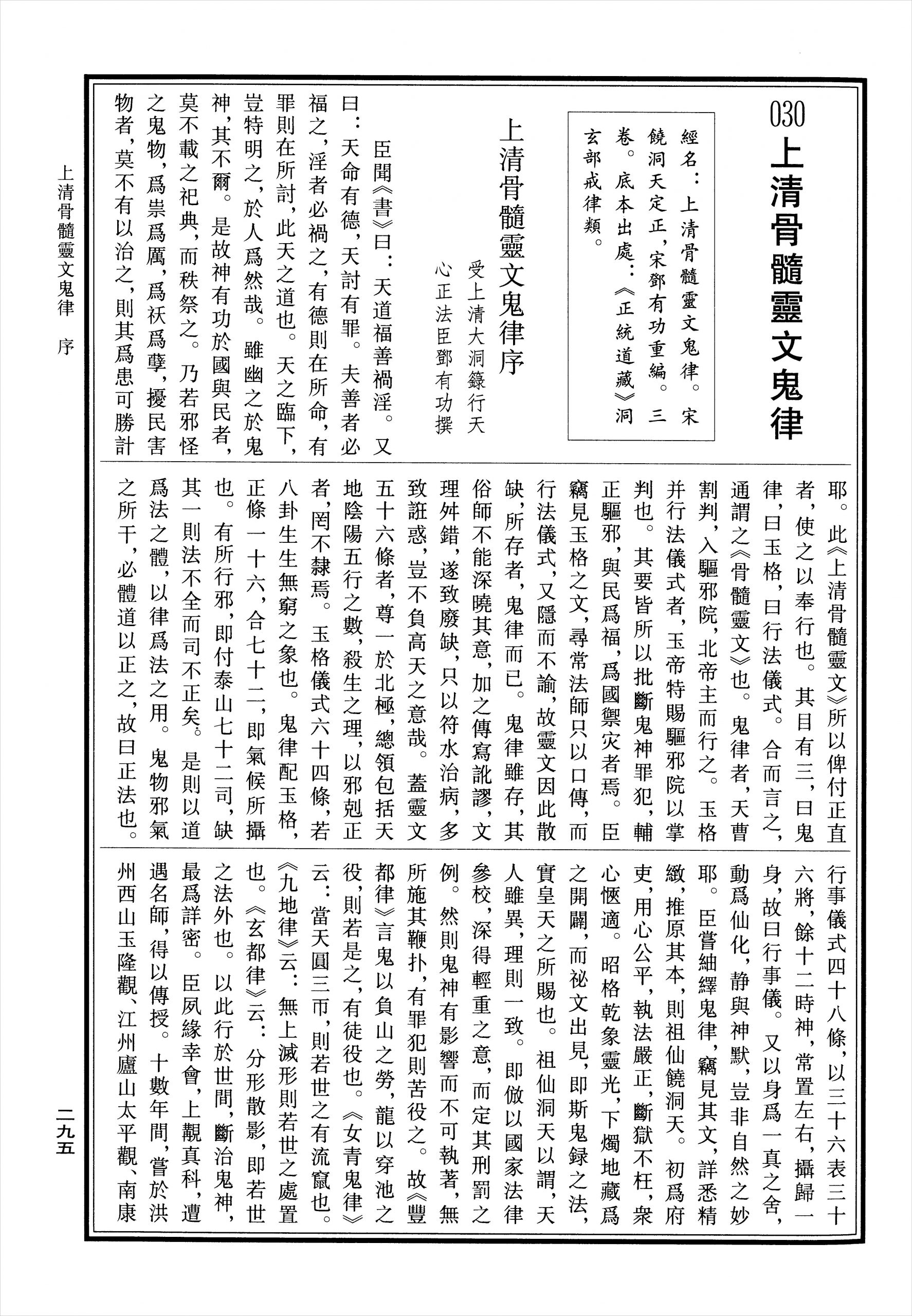 上清骨髓灵文鬼律13页.pdf