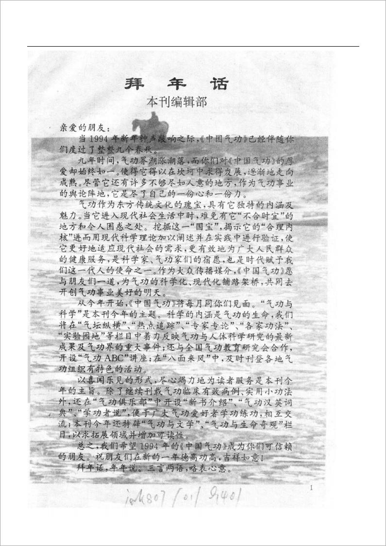 《中国气功》杂志1994年第1期电子版45页.pdf