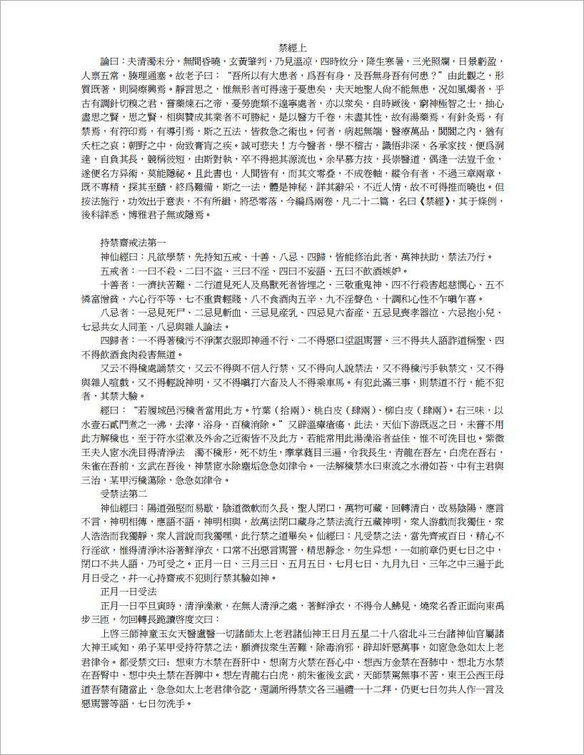道家法术–禁经13页.pdf