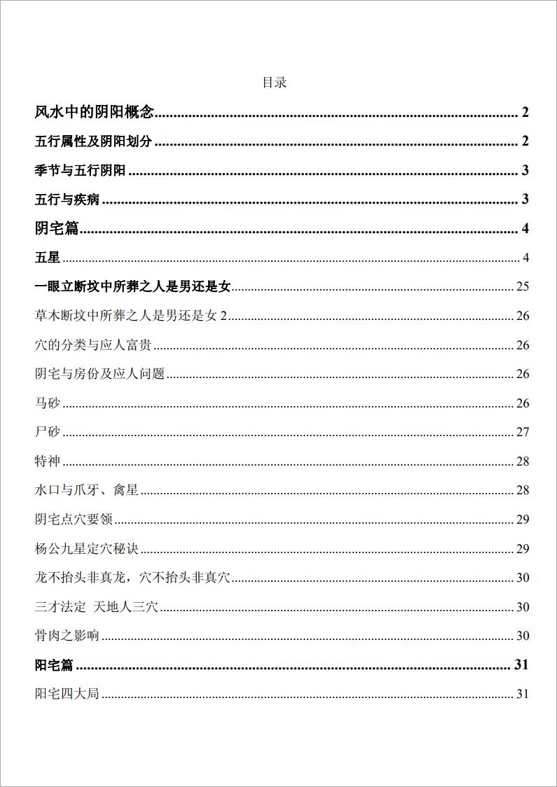 道家玄宗风水笔记47页.pdf