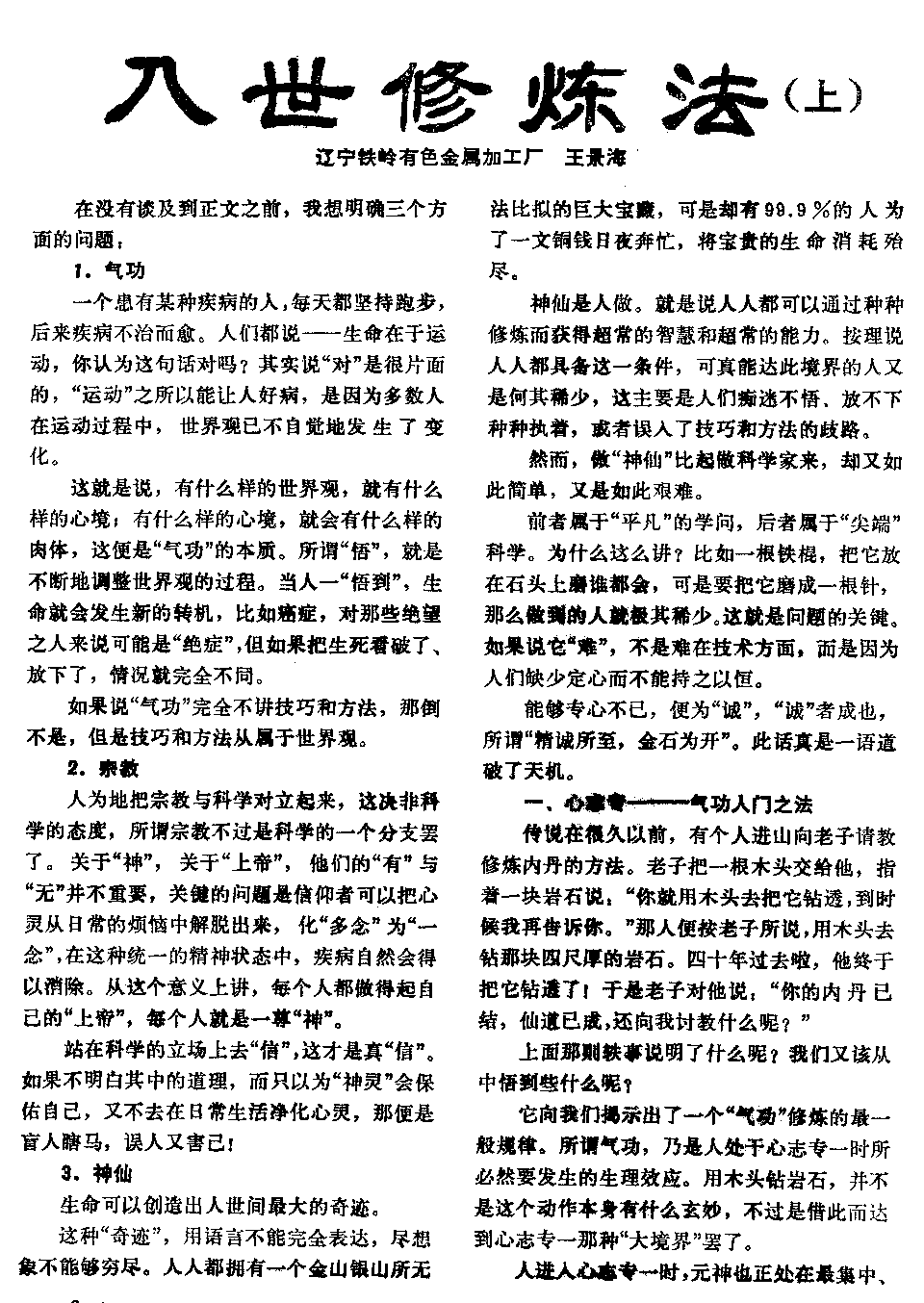 入世修炼法7页.pdf