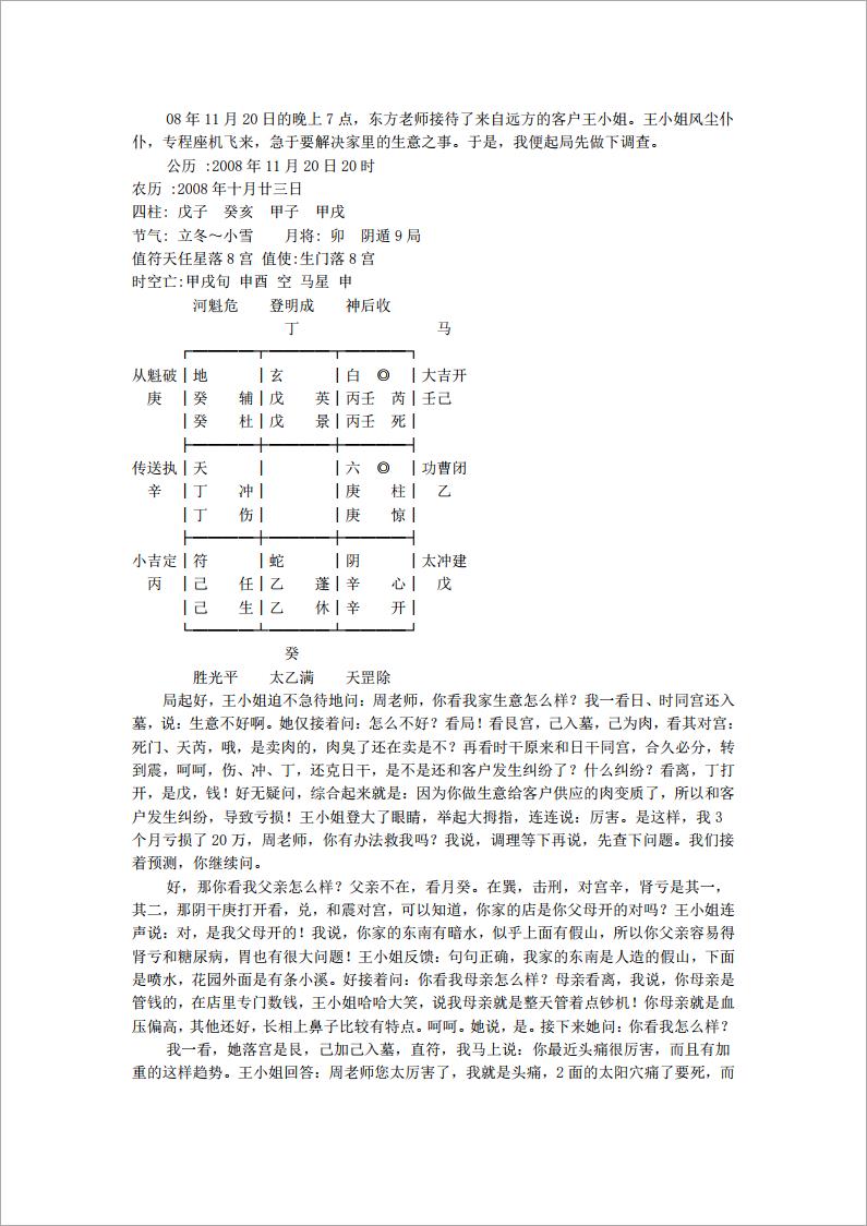 东方老师.pdf