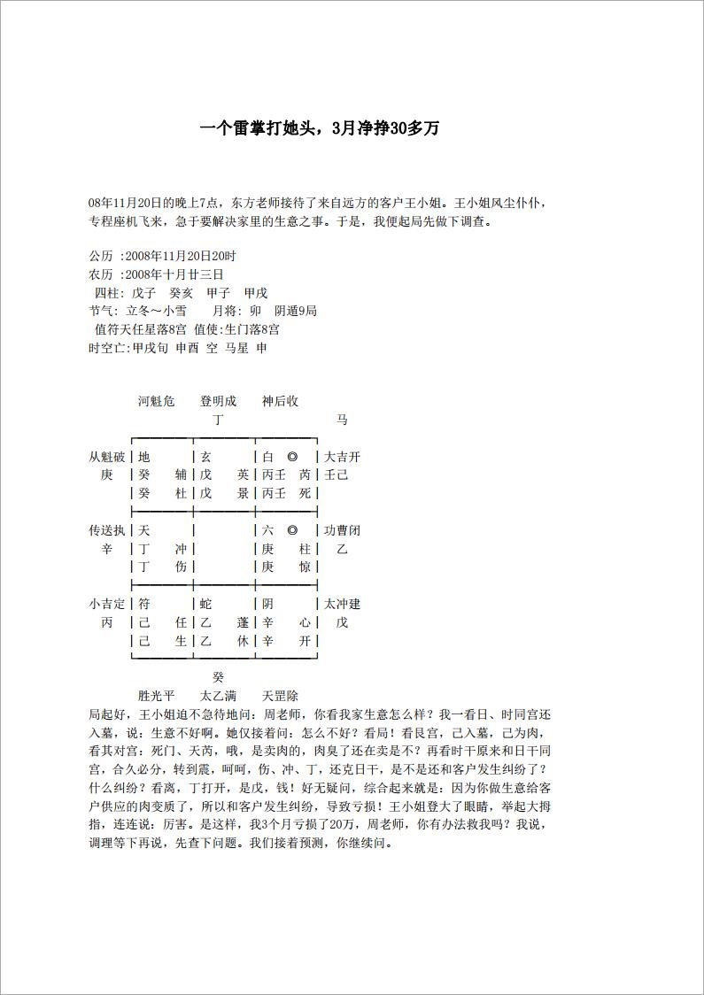 东方奇门卦例汇总.pdf