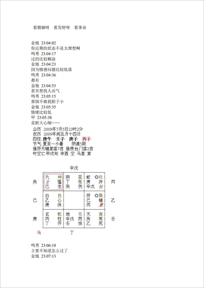 鸣秀的卦.pdf