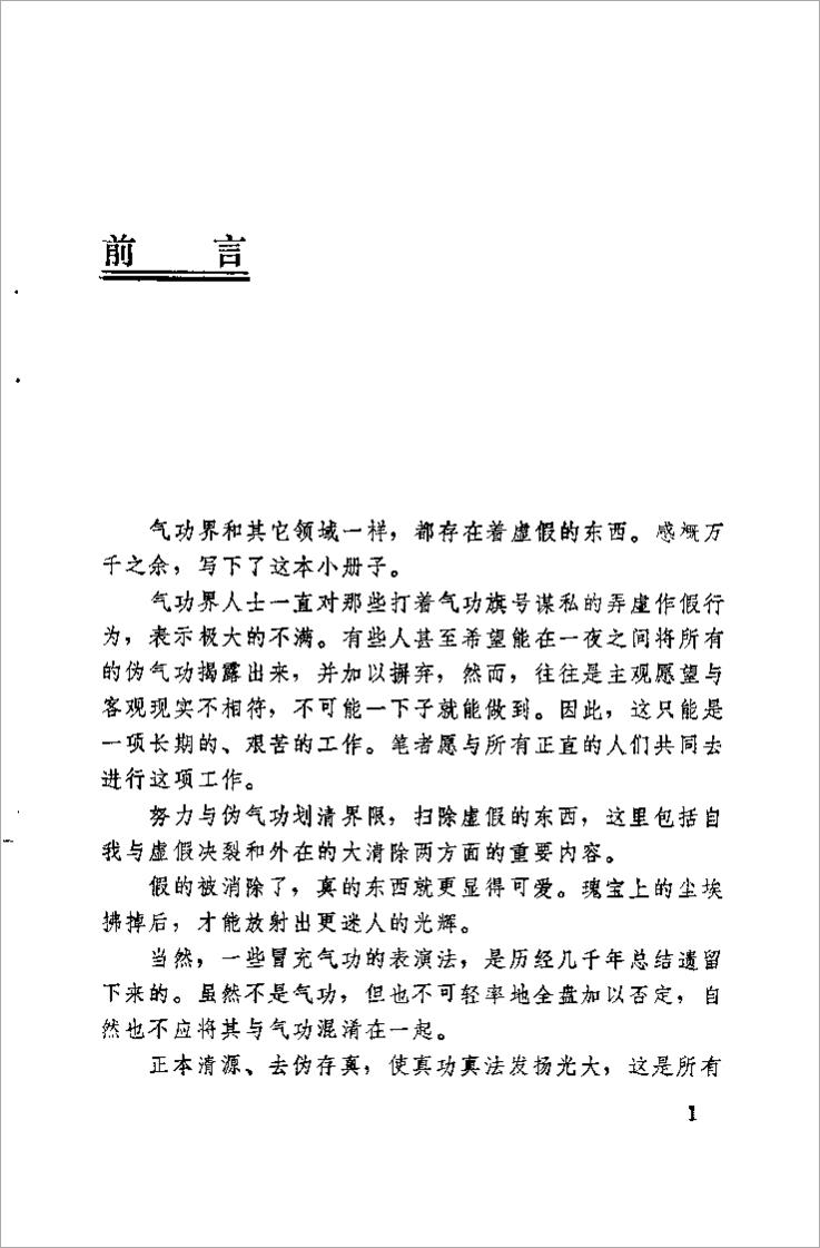 谭斌棣-[神功与秘法揭谜]扫描版245页.pdf
