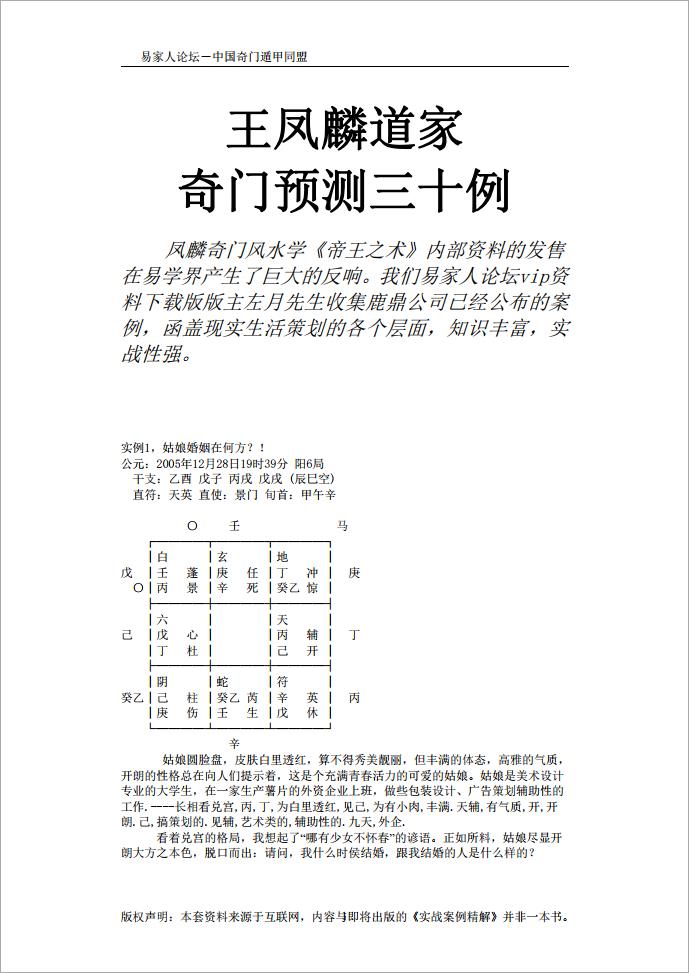 王凤麟道家 奇门预测三十例.pdf