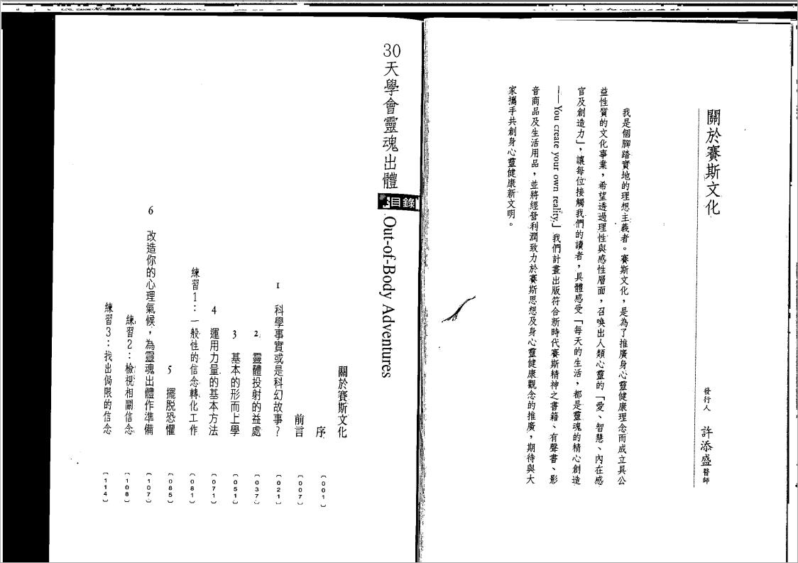 许添盛-30天学会灵魂出体133页.pdf