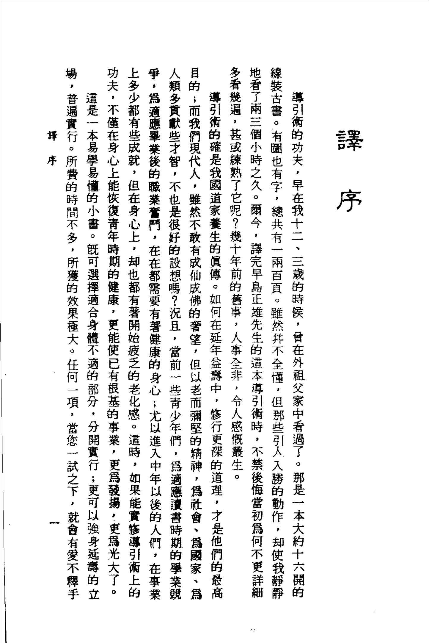 徐之才-不老回春法206页.pdf