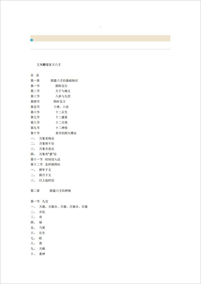 王凤麟道家大六壬.pdf