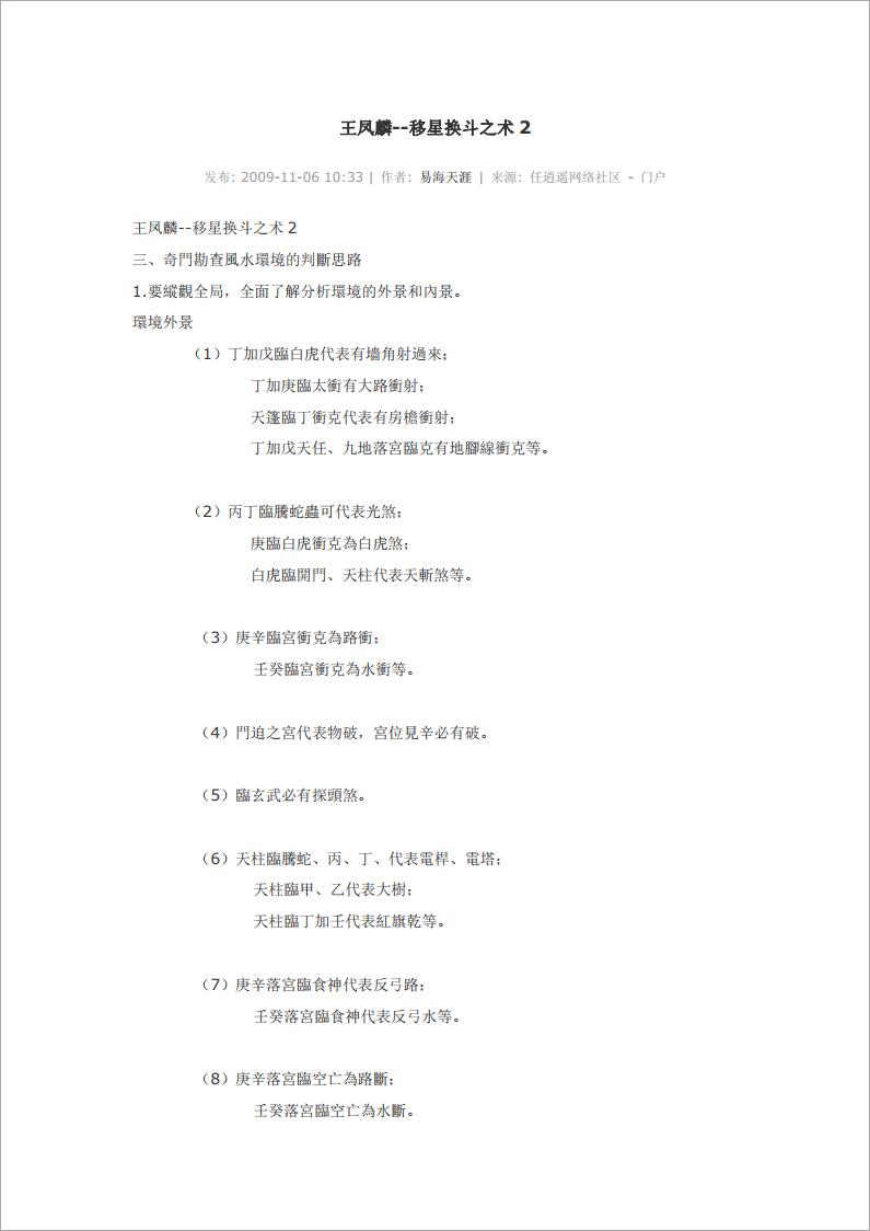 王凤麟–移星换斗之术2.pdf