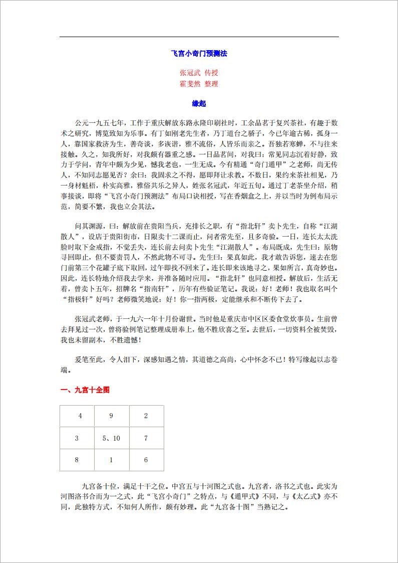 飞宫小奇门预测法.pdf