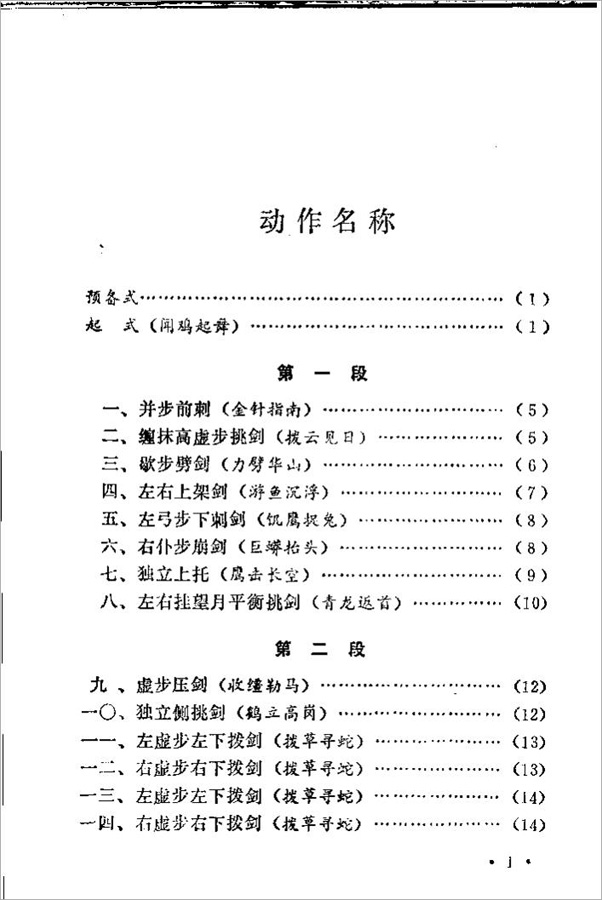 戚门扬眉剑68页.pdf