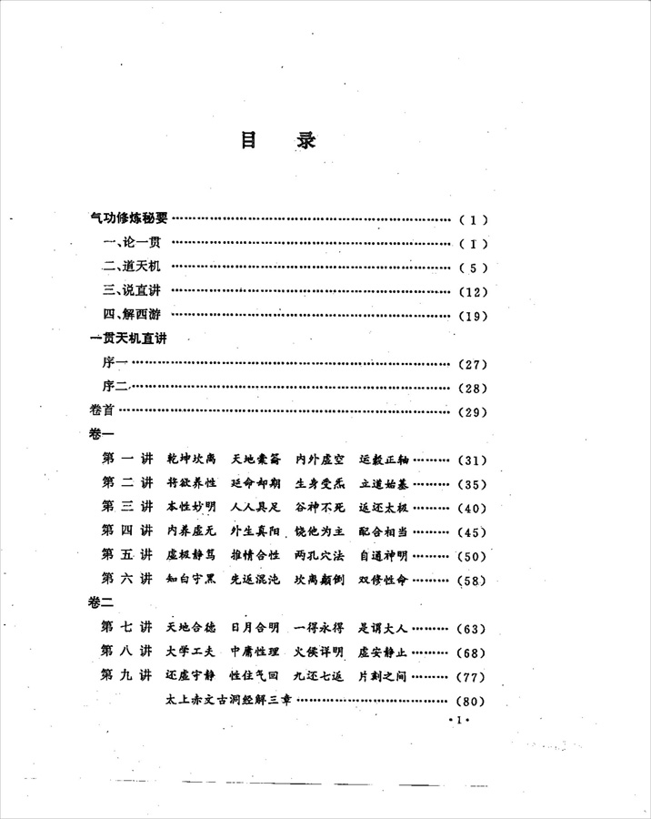李安纲-气功修炼秘要166页.pdf