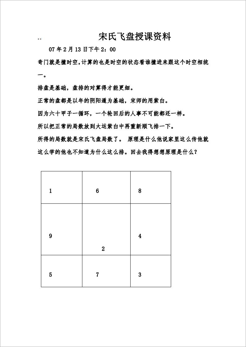 宋氏飞盘授课资料.pdf