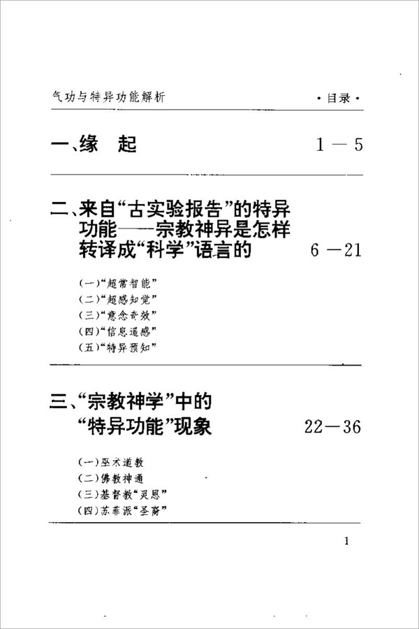 钟科文-气功与特异功能解析（382页）  .pdf