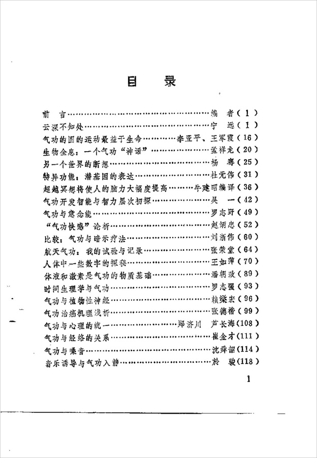 余干-气功与特异功能种种（385页）.pdf