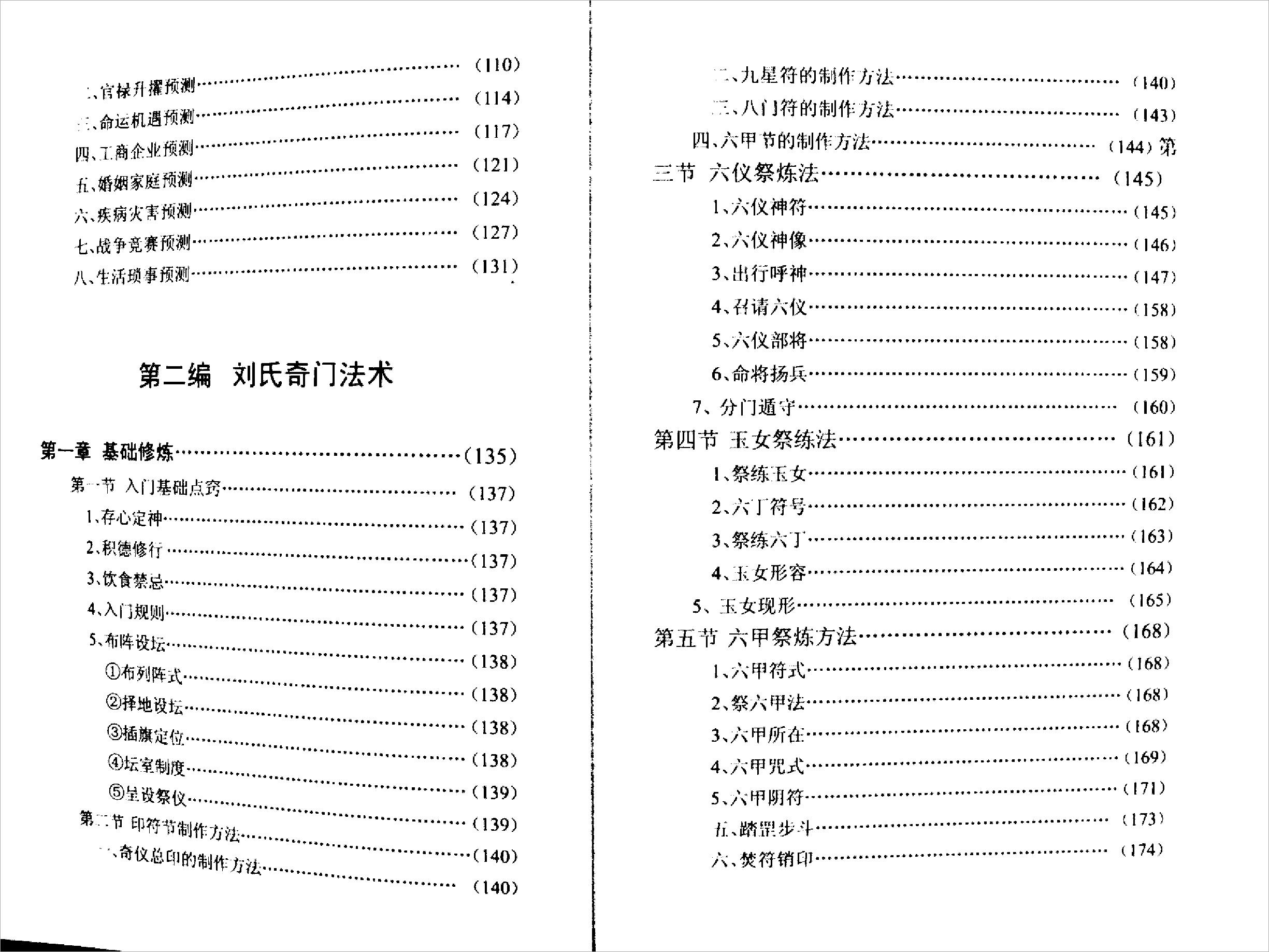 刘氏奇门秘箓-第二编刘氏奇门法术  .pdf