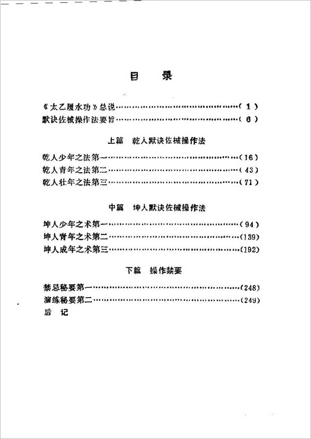 轻盈要术-太乙履水功253页.pdf