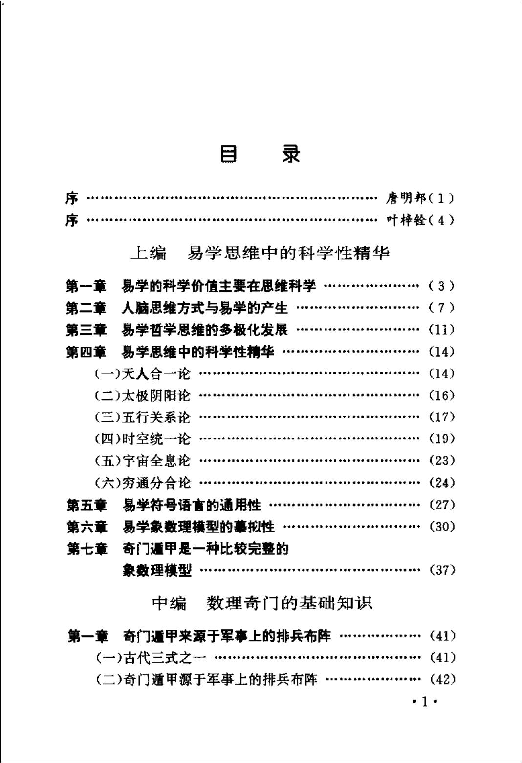张志春著奇门遁甲入门教程神奇之门.pdf