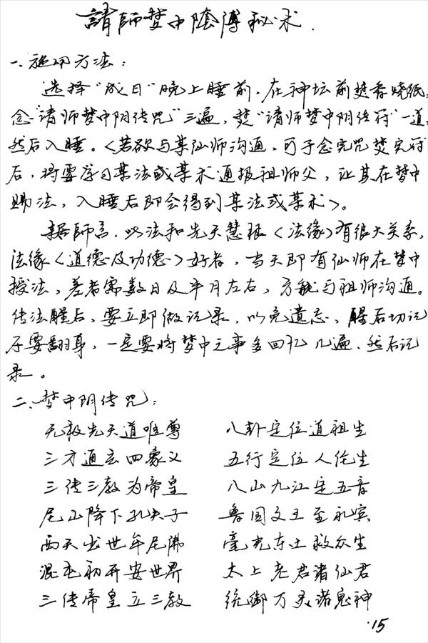 请师入梦阴传秘术2页.pdf