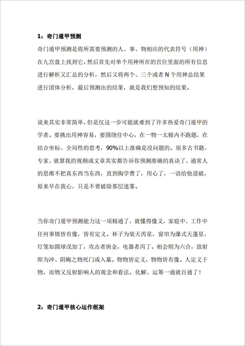 奇门遁甲3大玄秘-叶鸿生.pdf