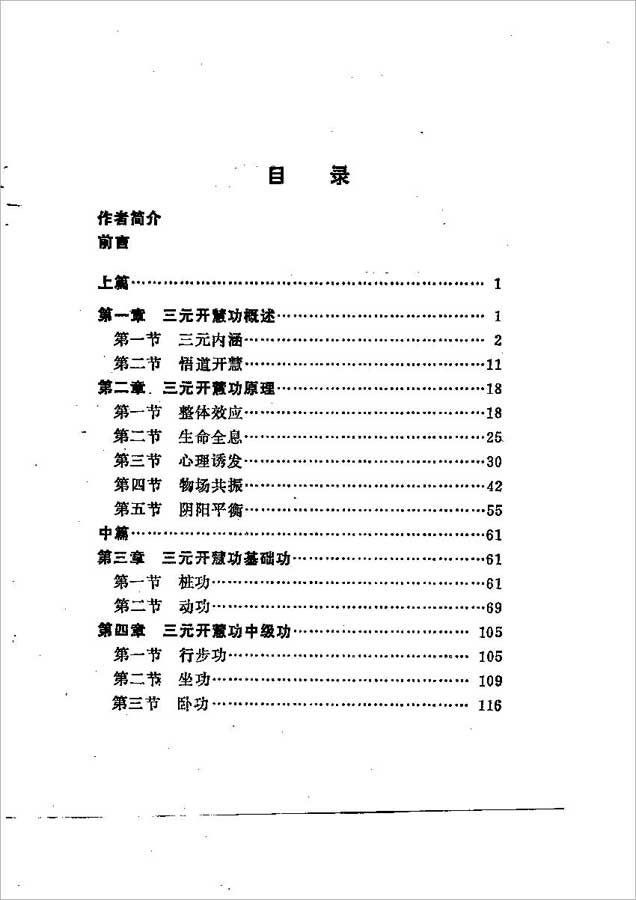 三元开慧功218页.pdf