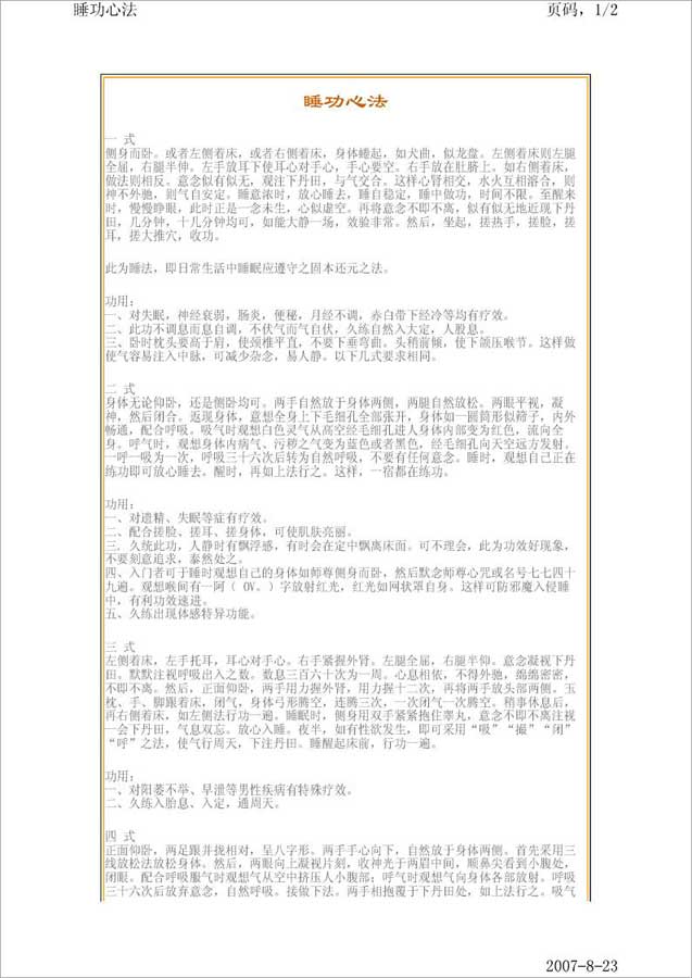 睡功心法2页.pdf