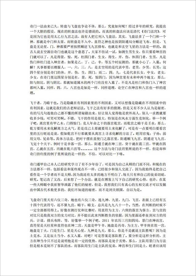 兵家奇门六甲飞宫术19页.pdf