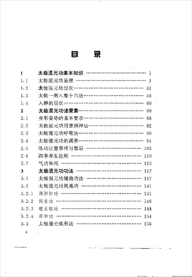 太极混元功333页.pdf