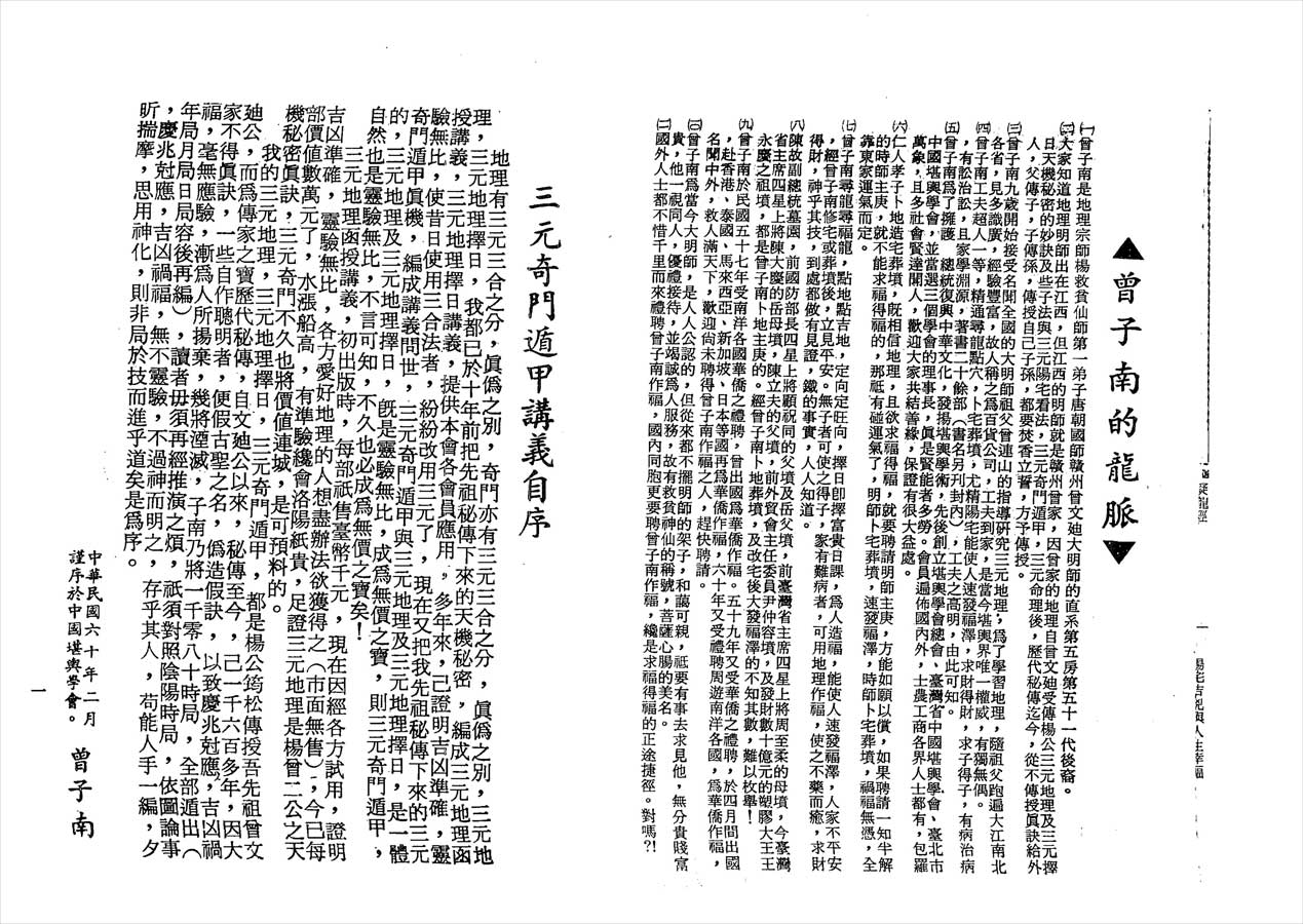 曾子南-三元奇门遁甲讲义上199页.pdf