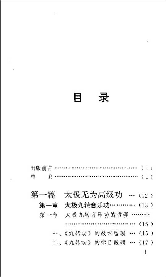 太极无为功法上174页.pdf
