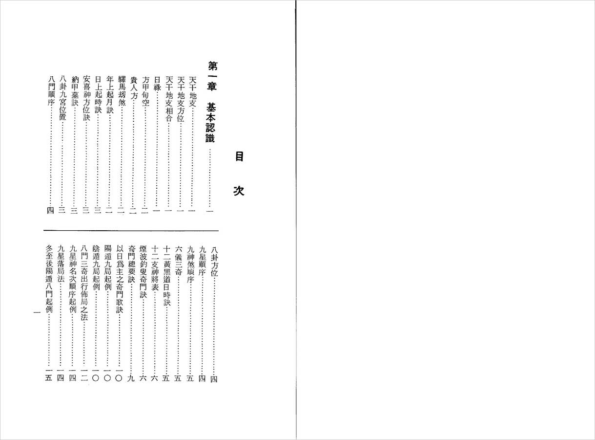 孔日昌-奇门遁甲入门诀125页.pdf