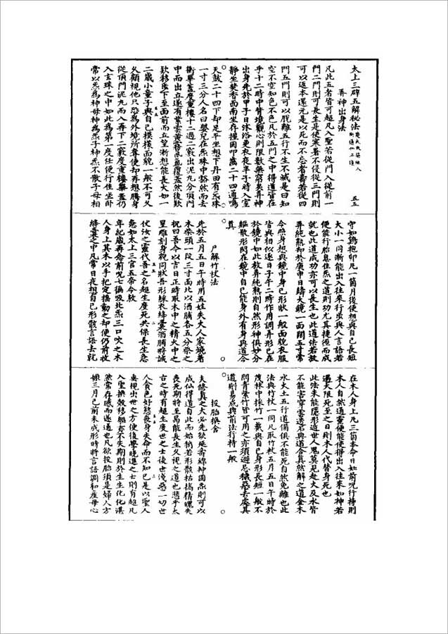 太上三辟五解秘法5页.pdf