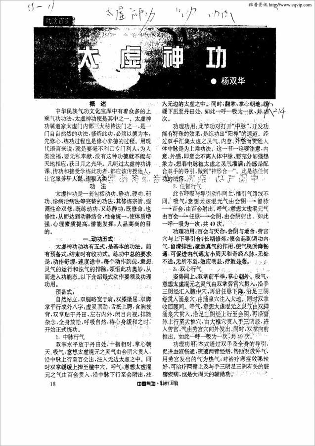 杨双华-太虚神功2页.pdf