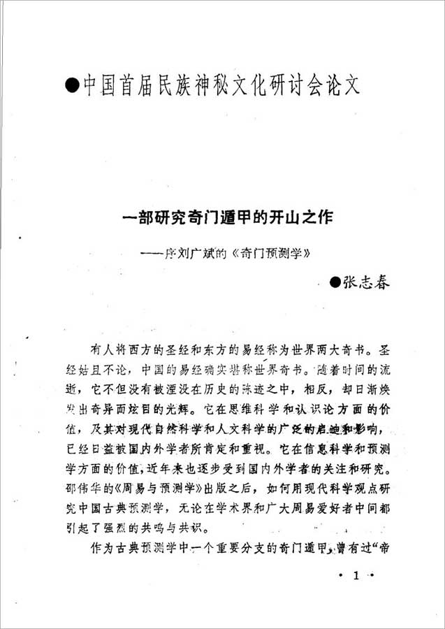 刘广斌-奇门预测学372页.pdf