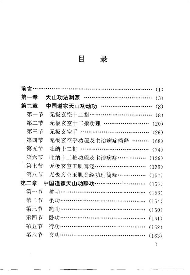 陈伟-天山气功（276页） .pdf