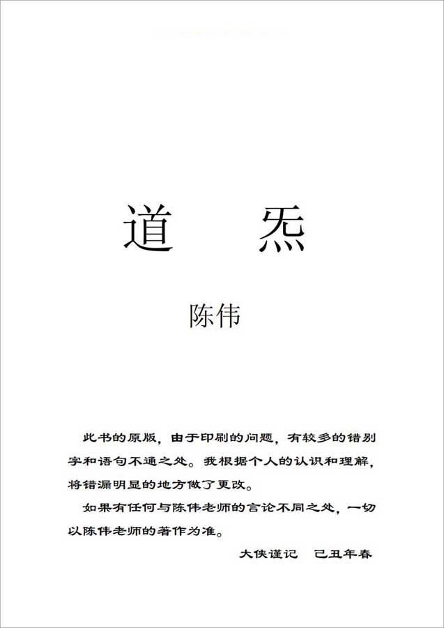 陈伟-天山气功之三：道炁（81页）.pdf