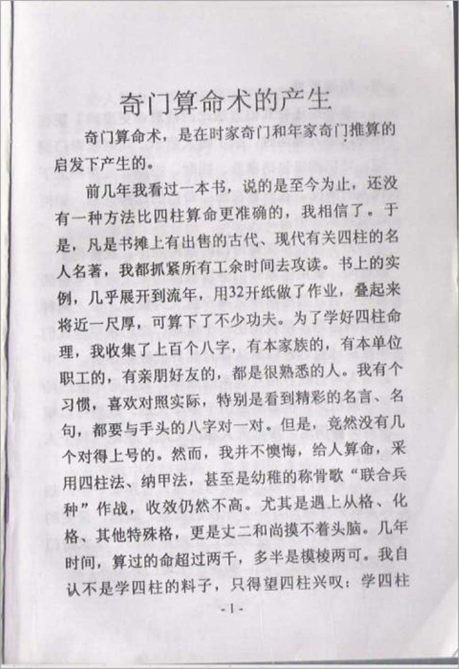 周时才-奇门算命术52页.pdf