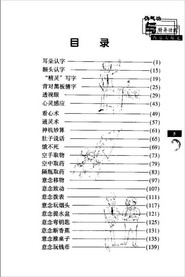 伪气功与“特异功能”内幕大暴光411页.pdf