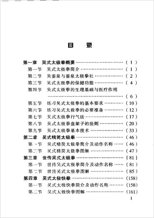 吴氏太极322页.pdf