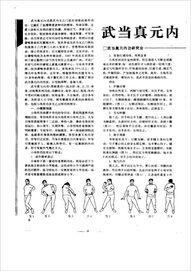 武当真元内功基础功法3页.pdf