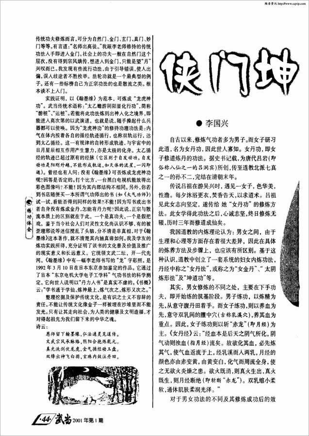 李国兴-侠门坤道筑基功（断龙秘法）5页.pdf
