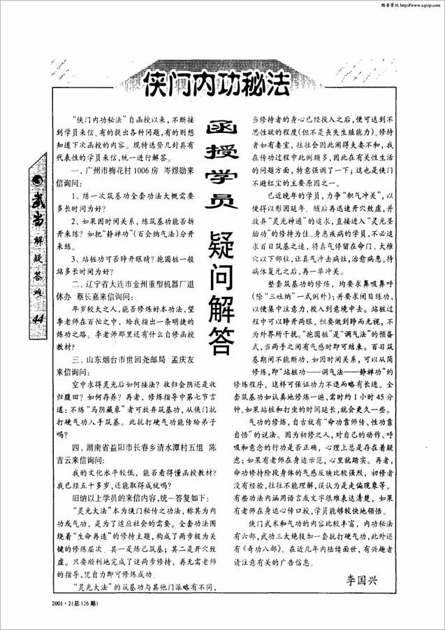 侠门内功秘法函授学员疑问解答2页.pdf