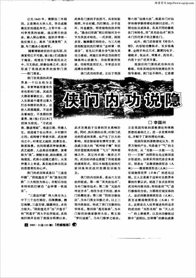 李国兴-侠门内功说隐2页.pdf