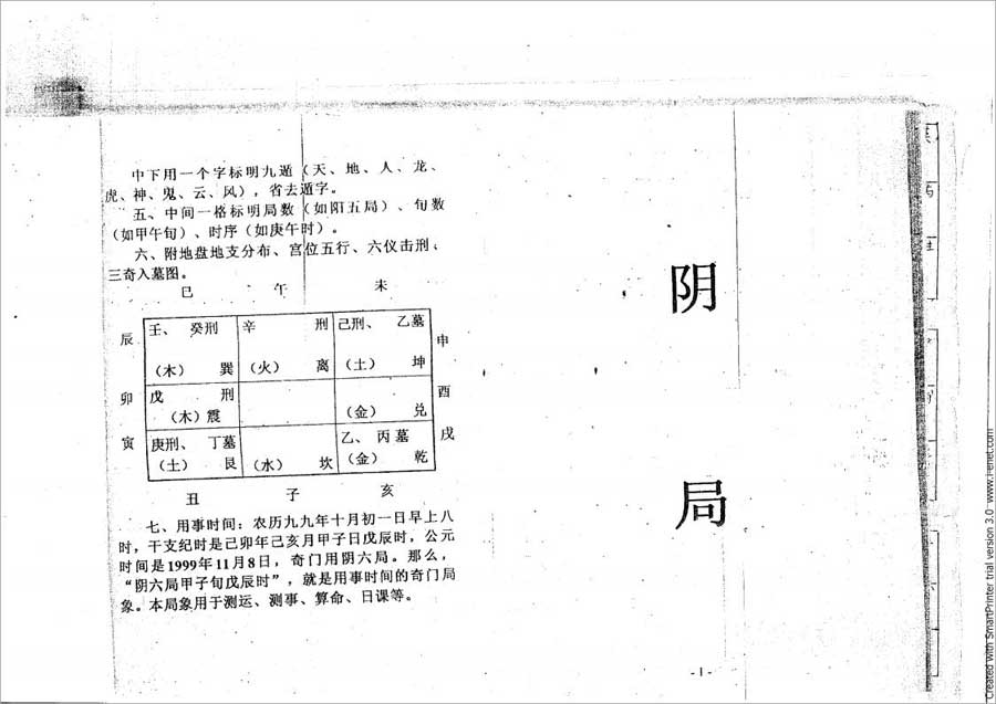 周时才-时家奇门局象94页.pdf