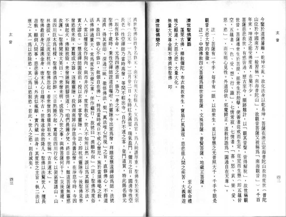 仙佛傳記及修真法14页.pdf